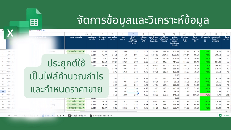 วิเคราะห์ดาต้า - วิเคราะห์ข้อมูลด้วย Excel และ Google Sheet - 2