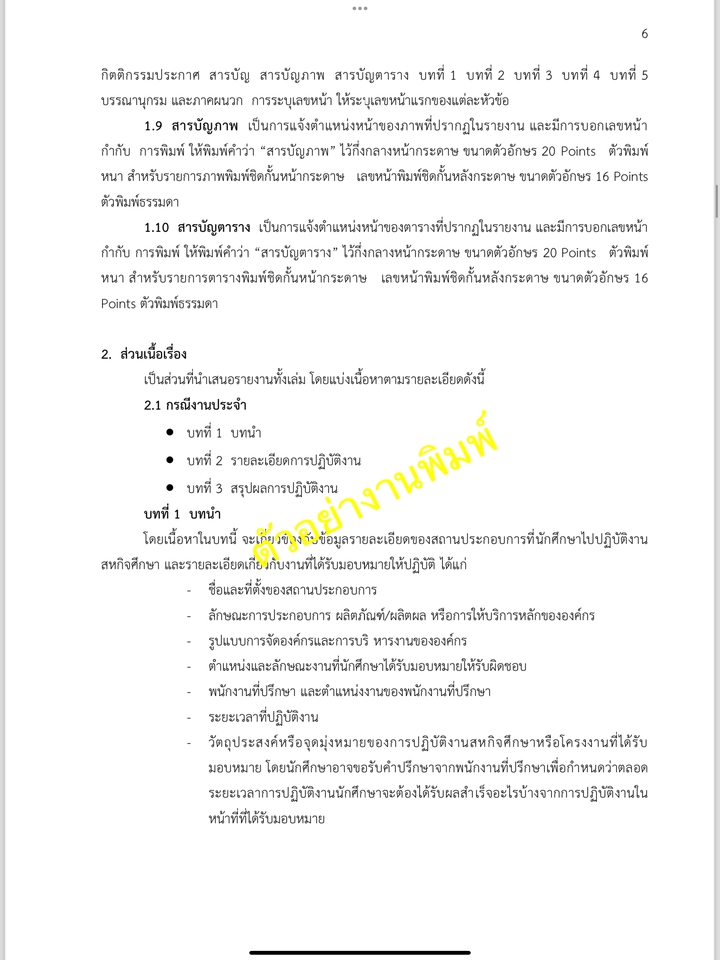 พิมพ์งาน และคีย์ข้อมูล - รับงานด่วน 1 วัน หรือ ครึ่งวัน พิมพ์งานทุกประเภท - 4