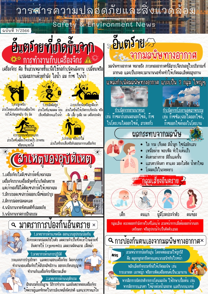 ภาพข่าวความปลอดภัยและสิ่งแวดล้อม ออกแบบโปสเตอร์ ออกแบบโบรชัวร์ รับออกแบบโปสเตอร์ รับออกแบบโบรชัวร์ รับออกแบบแผ่นพับ