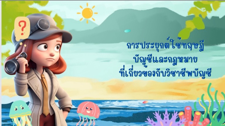 Presentation - รับทำสไลด์ Presentation ด้วยโปรแกรม Canva #งานด่วนแจ้งได้ - 1