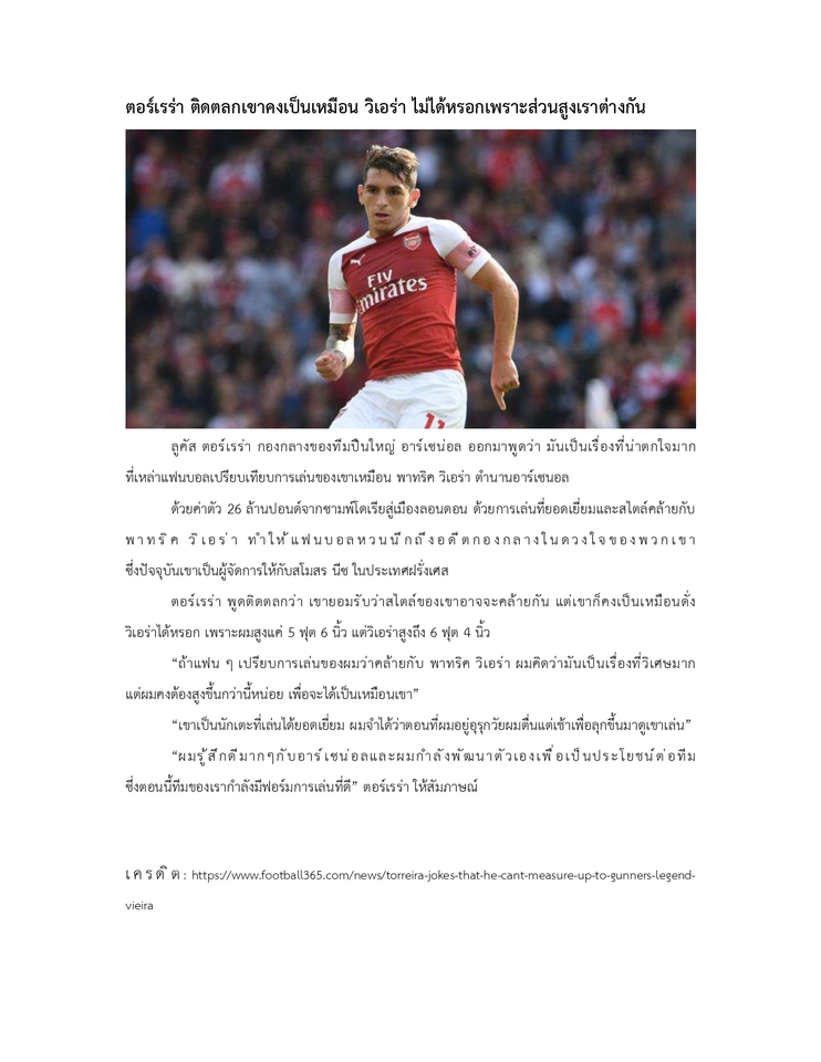 รับเขียนบทความ รับเขียนคอนเทนต์ บทความกีฬา ฟุตบอล นักเตะ นักฟุตบอล ภาษาไทย