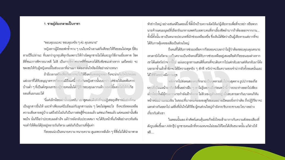 แปลภาษา - บริการแปลภาษา (ภาษาเกาหลี > ภาษาไทย) - 6