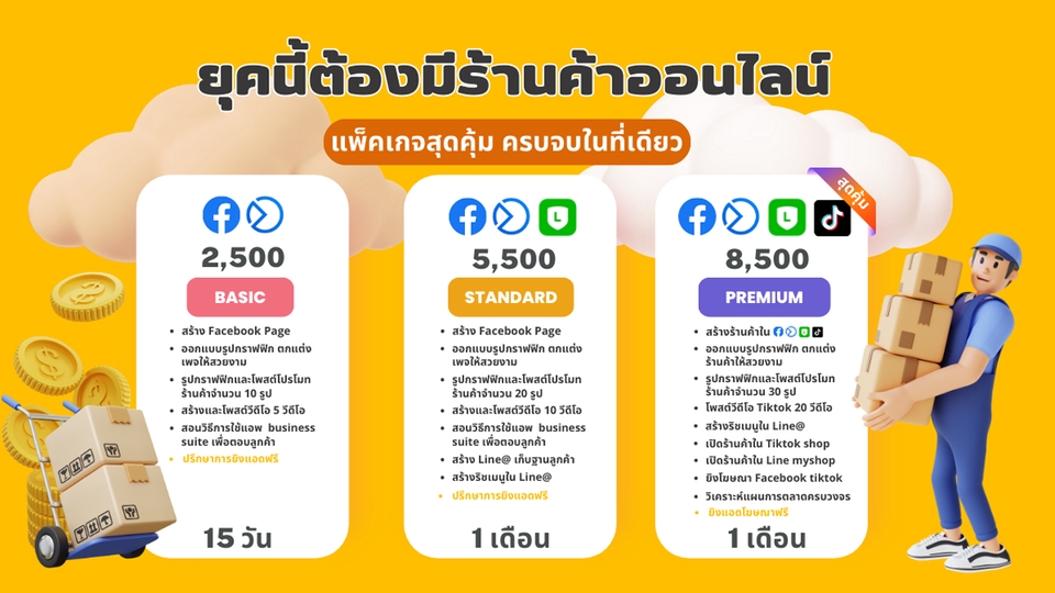 แอดมินดูแลเพจ เว็บไซต์ และร้านค้าออนไลน์ - เปิดร้านค้า ดูแลเพจ และยิงแอดโฆษณา Facebook , Line , Tiktok ครบวงจร - 5