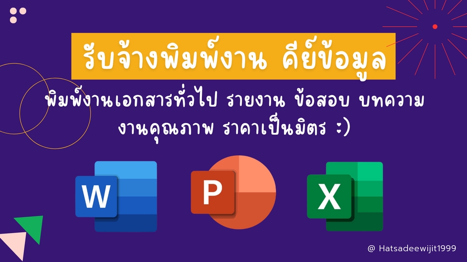 พิมพ์งาน และคีย์ข้อมูล - รับจ้างพิมพ์งาน คีย์ข้อมูล - 3
