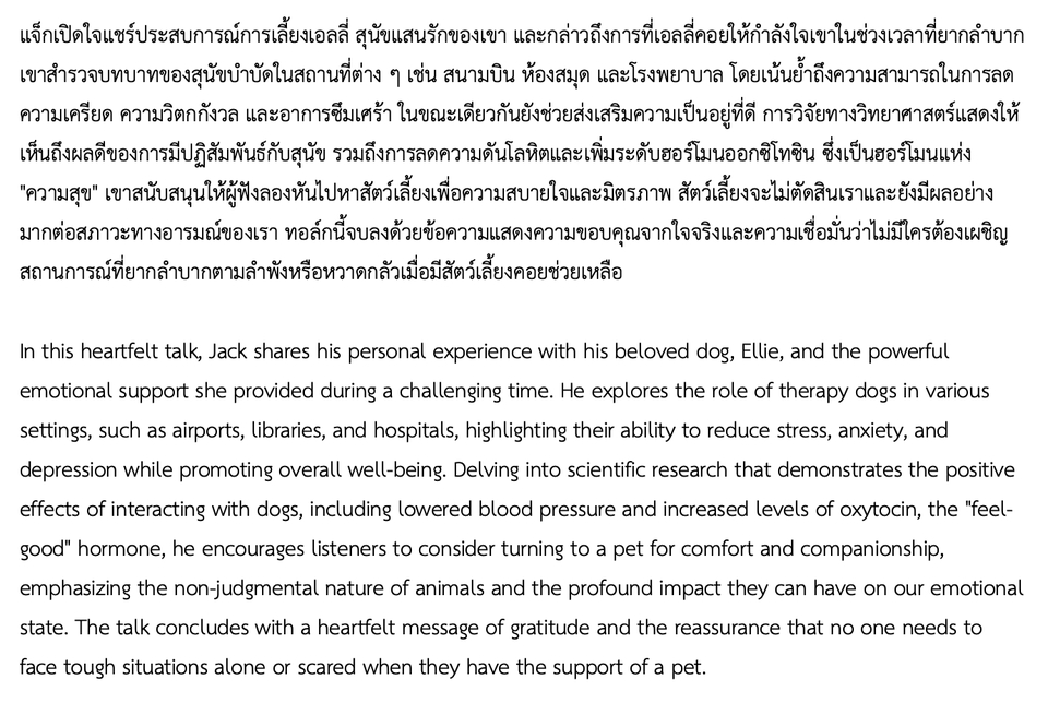 แปลภาษา - รับแปลภาษา Eng-Th Th-Eng - 4