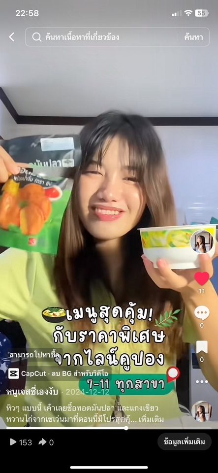 เน็ตไอดอลและบล็อกเกอร์รีวิว - รับงานรีวิวสินค้าอาหาร สกินแคร์ เครื่องสำอาง อื่นๆ - 9