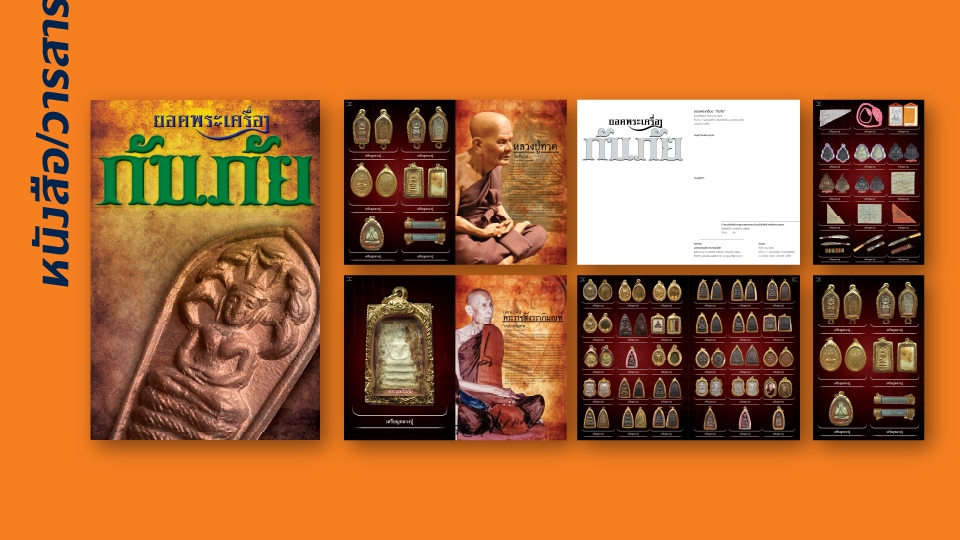 สื่อสิ่งพิมพ์และนามบัตร - ออกแบบหนังสือ นิตรสาร วารสาร หนังสือพิมพ์ เมนูอาหาร Company profile Brochure Poster - 5