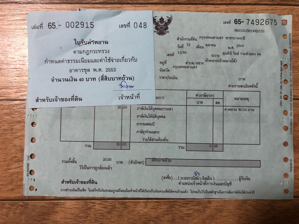 คัดโฉนดที่ดิน - รับจ้างคัดโฉนดจากกรมที่ดิน - 3