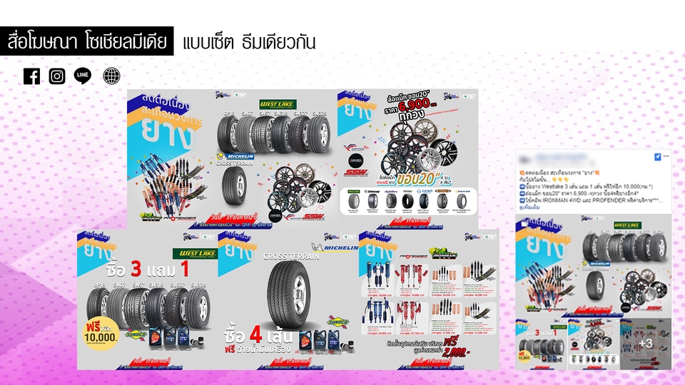 Banner โฆษณา - ออกแบบสื่อโฆษณาโซเชียลมีเดีย FB,IG,LINE และปกสินค้า - 2