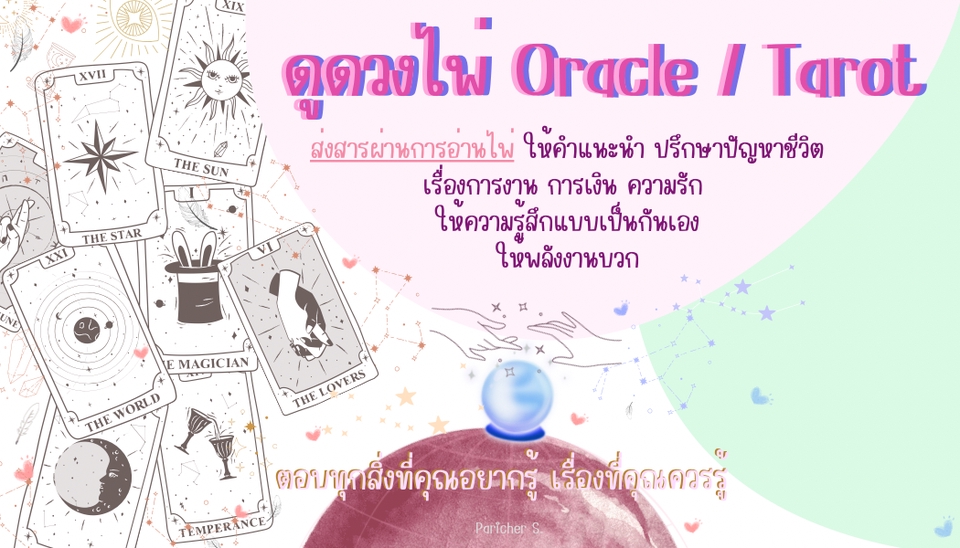 ออกแบบ canva ตรวจดวงชะตา โหราศาสตร์ ไพ่ทาโรต์