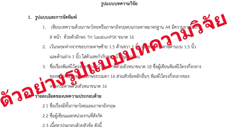 เขียนบทความ - รับเขียนบทความวิจัยจากข้อมูล Thesis IS สารนิพนธ์ เพื่อลงวารสารค่ะ - 4