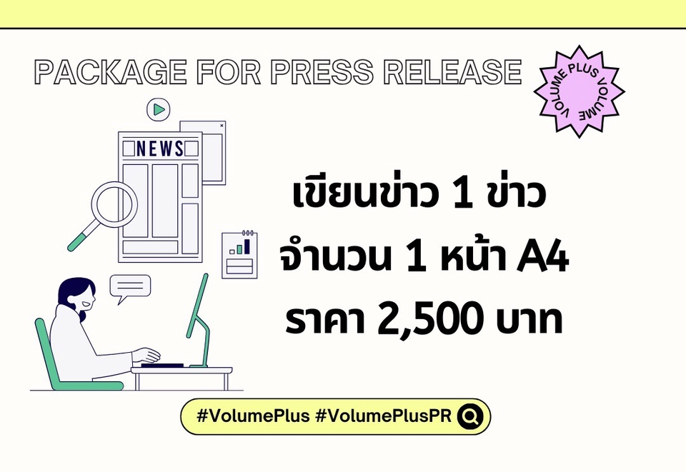 PR ประชาสัมพันธ์ - เผยแพร่ข่าวประชาสัมพันธ์ลงสื่อออนไลน์ชื่อดังของประเทศไทย (Public Relations) - 9