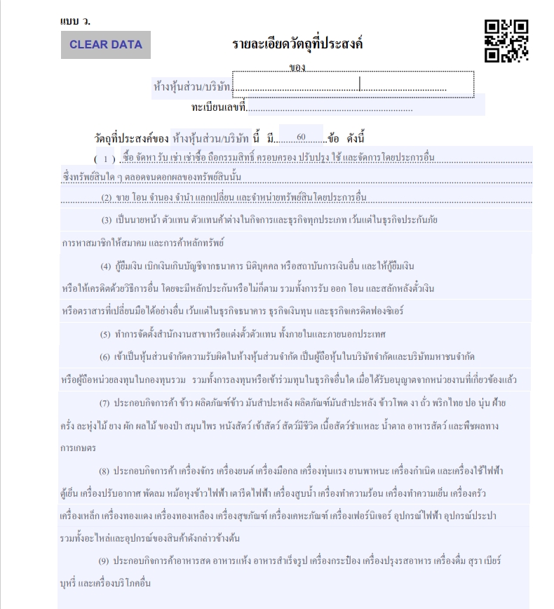 แบบฟอร์มการจดทะเบียนบริษัท แบบฟอร์มการจดทะเบียน บริษัทรับจดทะเบียน บริการจดทะเบียนบริษัท