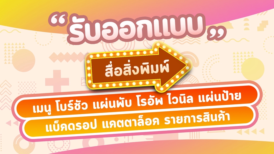 สื่อสิ่งพิมพ์และนามบัตร - สื่อสิ่งพิมพ์ / เมนูอาหาร / โปสเตอร์ / โบชัวร์ / แคตตาลอค / รายการต่างๆ - 1