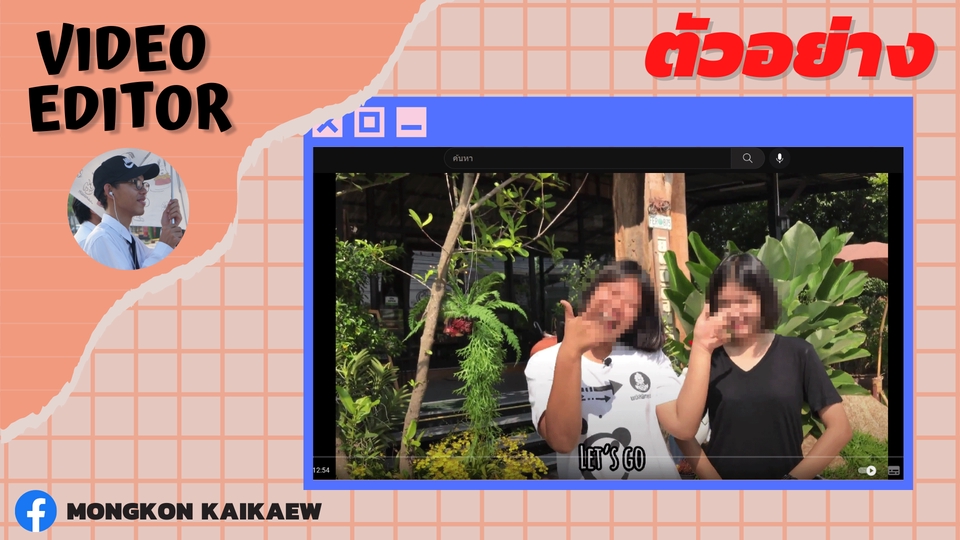 ถ่ายและตัดต่อวีดีโอ - รับตัดต่อ VDO, Vlog, Game วีดีโอทุกประเภท - 3