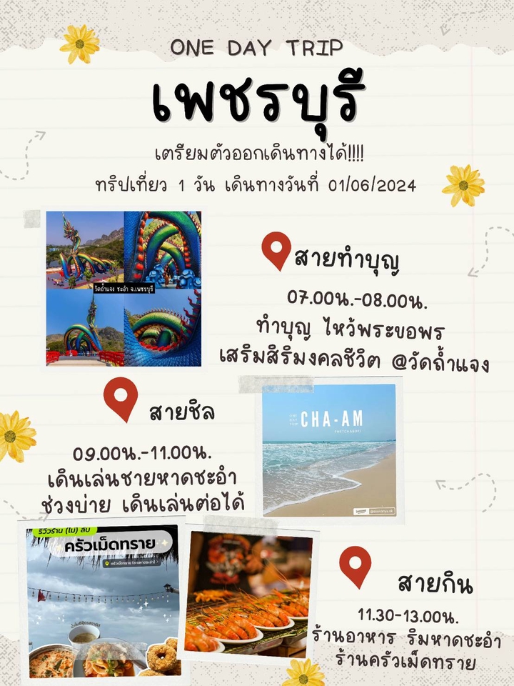 Banner โฆษณา - Trip Guide  - 3