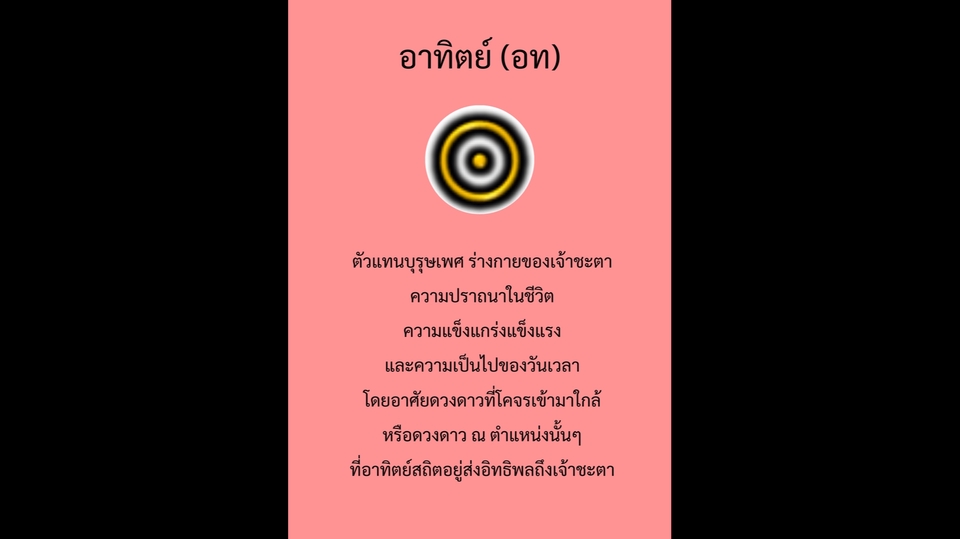 ดูดวง โหราศาสตร์ ความเชื่อ - พยากรณ์ชะตา ด้วยโหราศาสตร์ยูเรเนี่ยน - 5