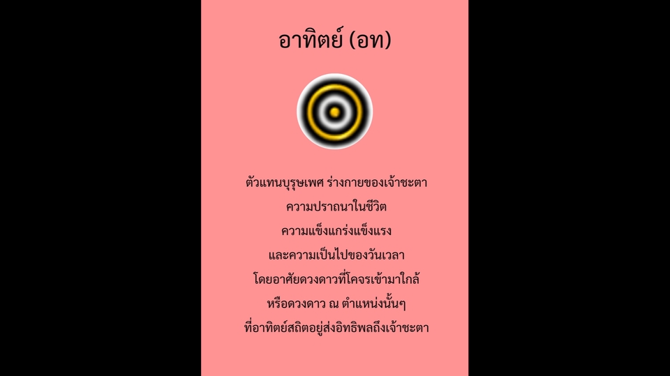 ดูดวง โหราศาสตร์ ความเชื่อ - พยากรณ์ชะตา ด้วยโหราศาสตร์ยูเรเนี่ยน - 5