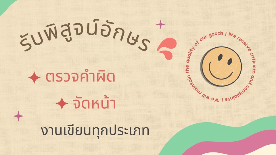 พิสูจน์อักษร - รับพิสูจน์อักษร - 1