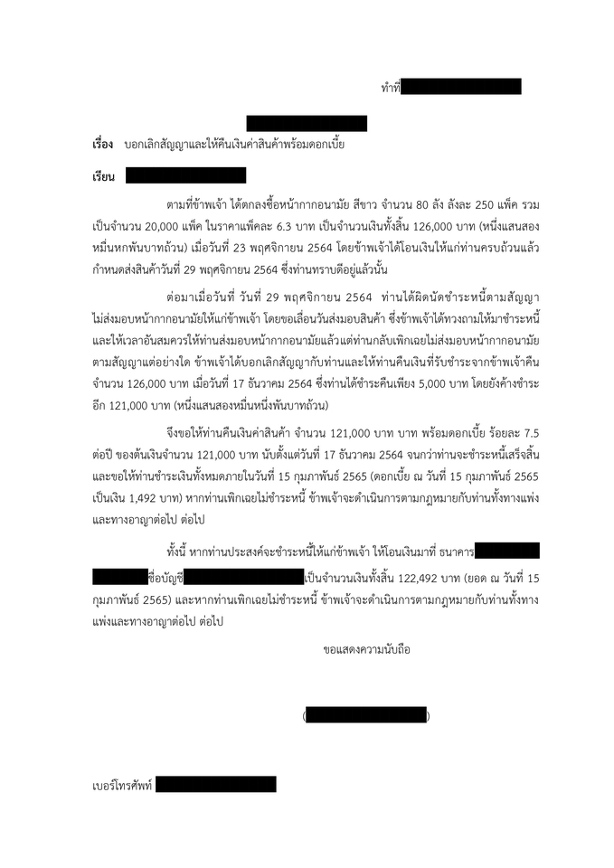 กฏหมาย - ให้คำปรึกษากฎหมาย ให้ความเห็นทางกฎหมาย ตรวจสอบสัญญา ร่างสัญญา และจัดทำเอกสารทางกฎหมาย - 8