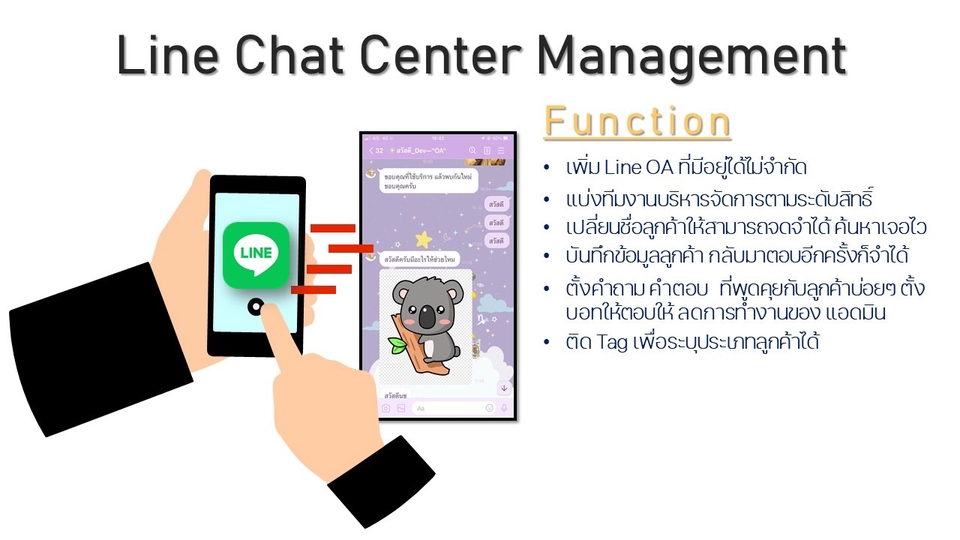 Chatbot - ระบบ Line Chat & Bot & BroadCast - 1