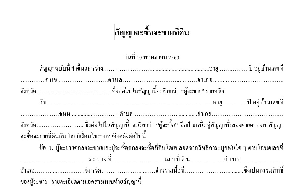 สัญญากู้ยืมเงิน, สัญญาเช่าต่างๆ, สัญญายืมใช้ของต่างๆ, ปรึกษาด้านกฎหมายอาญาและแพ่ง หรือกฎหมายอื่นๆ สัญญากู้ยืมเงิน, สัญญาเช่าต่างๆ, สัญญายืมใช้ของต่างๆ, ปรึกษาด้านกฎหมายอาญาและแพ่ง หรือกฎหมายอื่นๆ