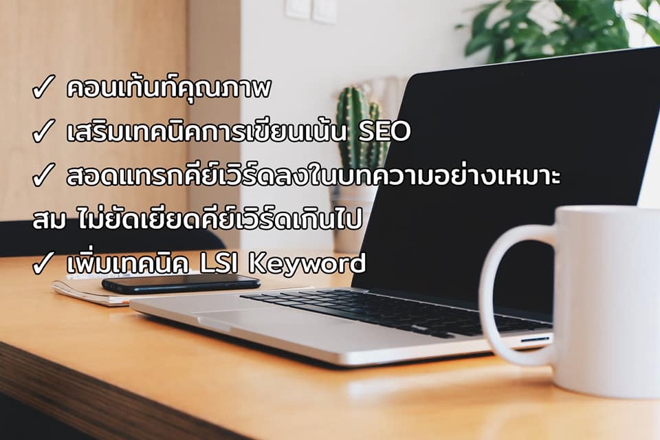 เขียนบทความ - คอนเท้นท์ SEO ตามคีย์เวิร์ดที่ต้องการ - 2