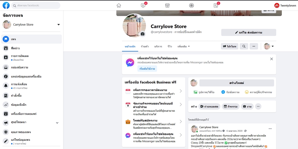 แอดมินดูแลเพจ เว็บไซต์ และร้านค้าออนไลน์ - แอดมินดูแลเพจ ตอบลูกค้าทาง Facebook , LineBusiness , IG - 20
