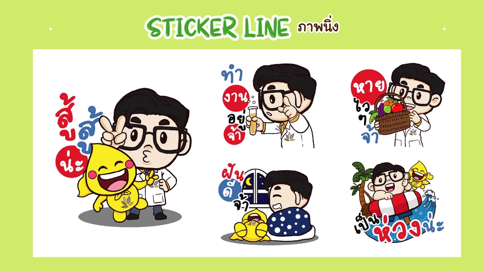 ออกแบบ LINE Sticker - ออกเเบบสติ๊กเกอร์ไลน์ ในแบบของคุณ - 18