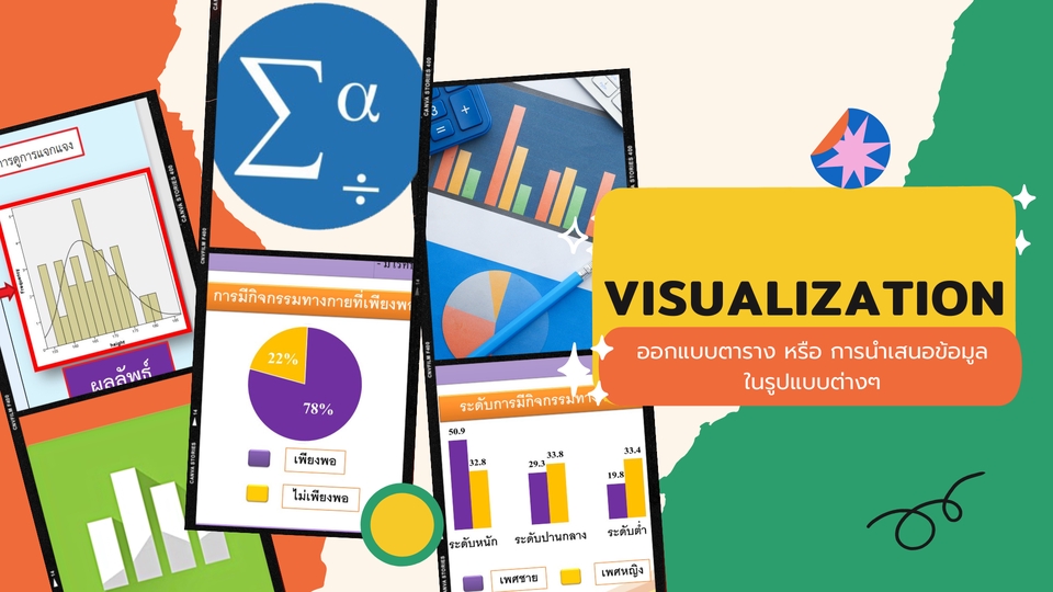 วิเคราะห์ดาต้า - รับวิเคราะห์ข้อมูลด้วย SPSS, Minitab, R - 3