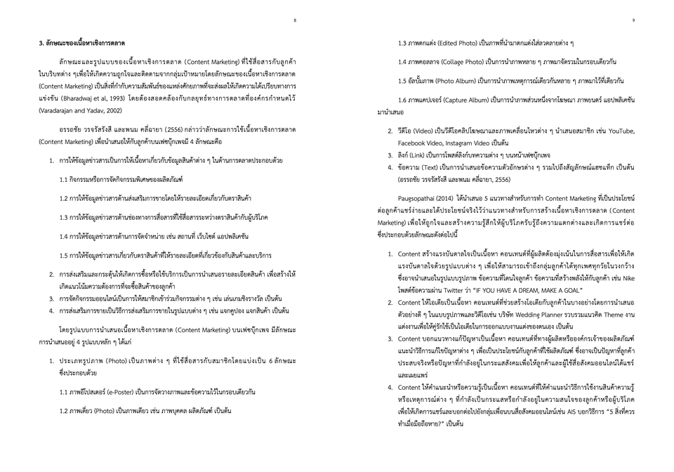พิมพ์งาน และคีย์ข้อมูล - รับพิมพ์งานภาษาไทย - ภาษาอังกฤษ / งานหาข้อมูล /  จัดหน้าเอกสาร / วิทยานิพนธ์ - 4