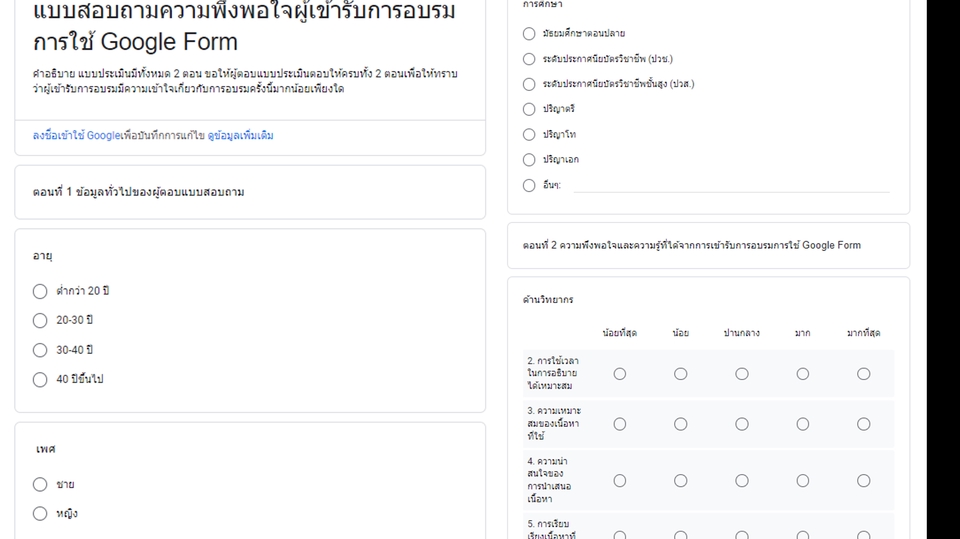 ทำแบบสอบถาม - รับงานตอบแบบสอบถาม + สร้าง Google Form ให้ เพื่อสำรวจทุกกลุ่มเป้าหมายของลูกค้า - 1