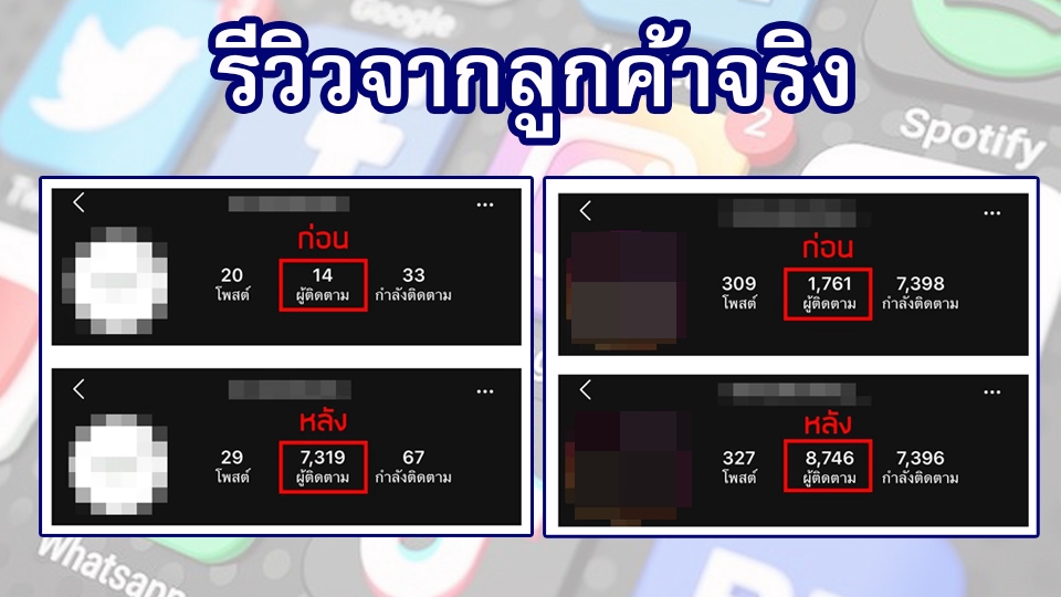 โปรโมทเพจ / เว็บ - ฟอลไอจีคนไทย 🇹🇭 ประกันงาน 90 วัน คนไทยแท้การันตี - 3