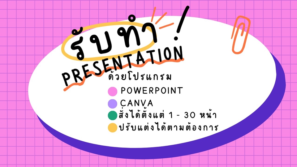 Presentation - รับทำ Presentation ( Powerpoint ,  Canva ) - 1