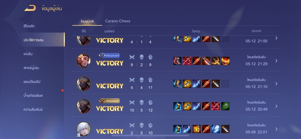 รับปั้มแรงค์ROV Carano Chess ชนะรวด