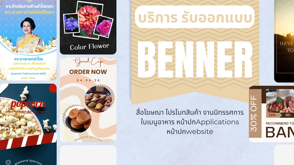 Banner โฆษณา - ออกแบบสื่อประชาสัมพันธ์และโฆษณา - 1