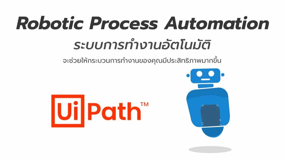 ทำโปรเจค IoT - Robotic Process Automation (RPA) - 1