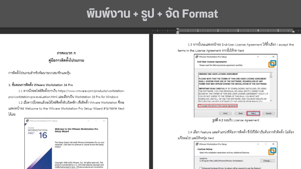 พิมพ์งานเอกสารด่วน !! ไทย/อังกฤษ พร้อมจัด Format