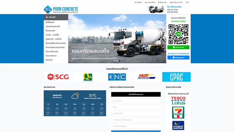 รับทำเว็บไซต์ขายคอนกรีต  ออกแบบเว็บขายของออนไลน์