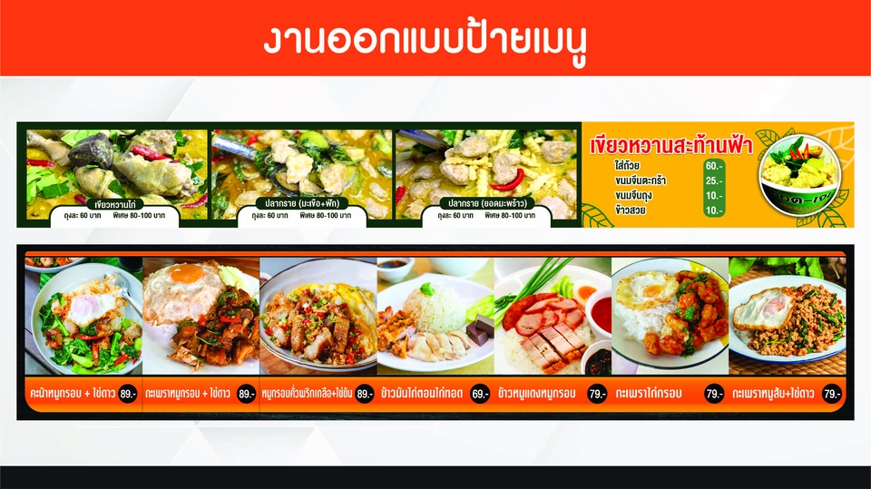 ออกแบบเมนูอาหาร รับออกแบบเมนูอาหารไทย ออกแบบเมนูอาหารร้านอาหาร