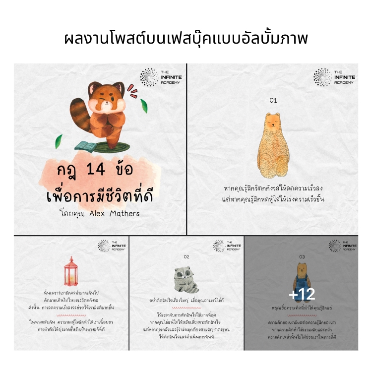 เขียนบทความ - บทความรีวิวหนังสือ คอนเทนต์ด้านจิตวิทยา ด้านการพัฒนาตัวเอง โดยนำเสนอข้อความในรูปแบบของอัลบัมภาพ - 2