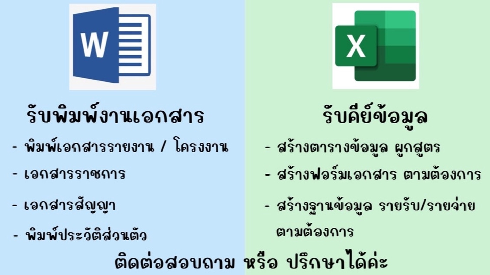 พิมพ์งาน และคีย์ข้อมูล - รับพิมพ์งานเอกสารต่างๆหรือคีย์ข้อมูลลงระบบที่ต้องการ - 1