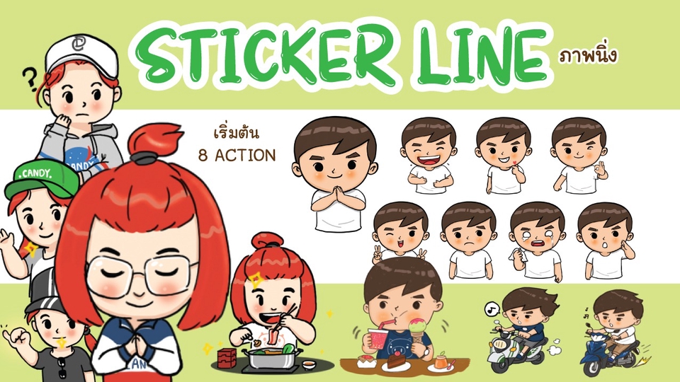 ออกแบบสติ๊กเกอร์ไลน์ ตัวละครเสมือนจริง 8 แบบ