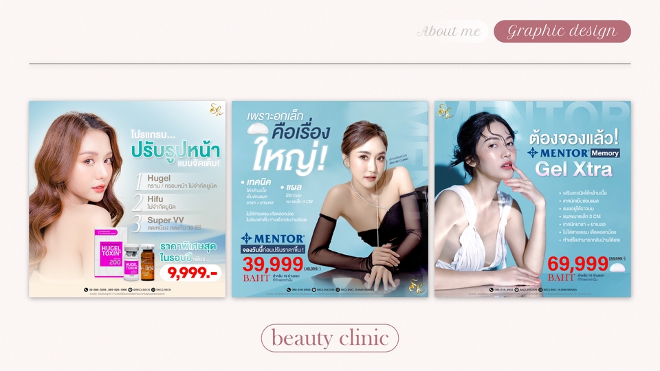 ออกแบบแบนเนอร์โปรโมชั่นคลินิกความงาม