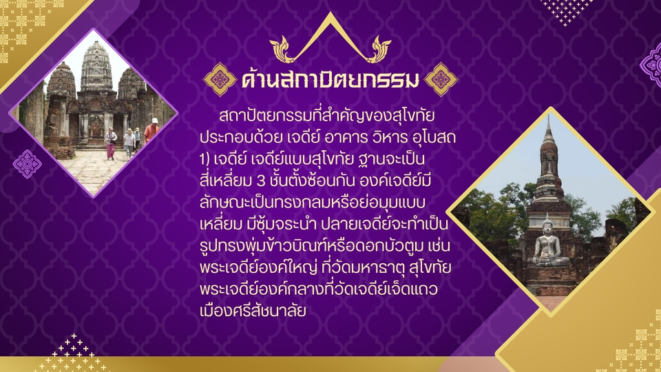 Presentation - งานออกแบบสไลด์ - 22