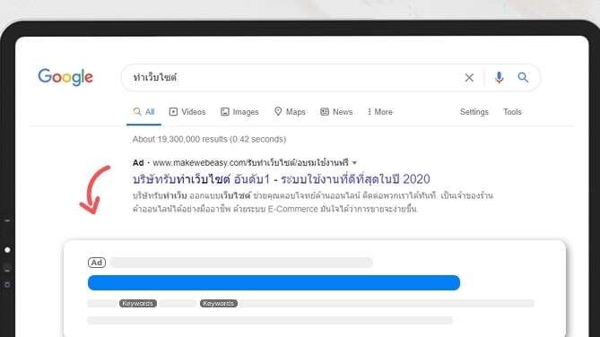 โปรโมทเพจ / เว็บ - Google Ads / Facebook Ads สร้างยอดขายให้ก้าวกระโดด - 2