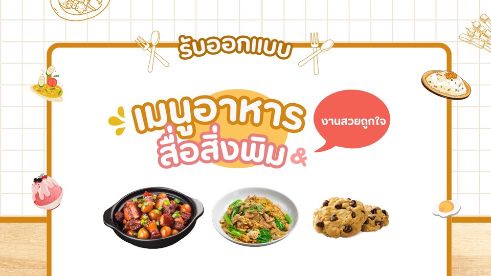 สื่อสิ่งพิมพ์และนามบัตร - เมนูอาหาร | สื่อสิ่งพิม - 1