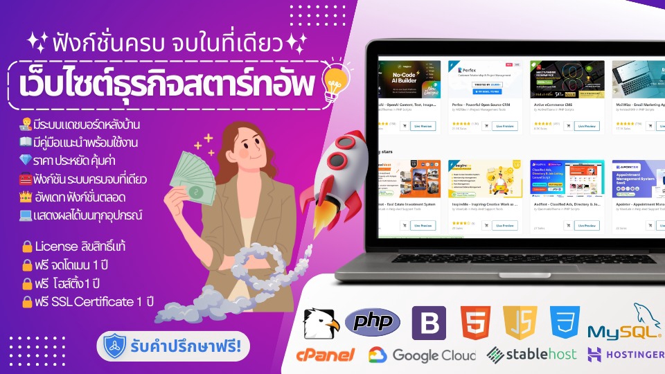 รับทำเว็บไซต์ รับทำเว็บขายของ ออกแบบเว็บขายของ สร้างเว็บ e-commerce สร้างเว็บขายของออนไลน์ รับทำเว็บไซต์ราคาถูก