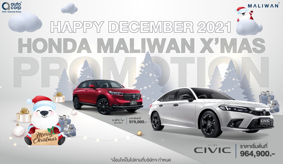 รับทำอินโฟกราฟฟิค ออกแบบอินโฟกราฟฟิค ราคาถูก โปรโมชั่นพิเศษ Honda Malivan X'mas
