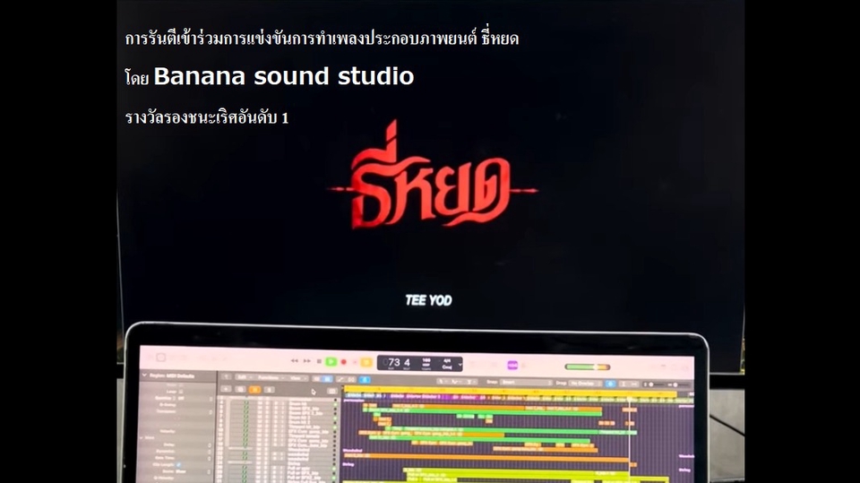 Sound Engineering - รับงานสร้างเพลงประกอบ: เกม, Animation, คอนเทนต์, Cinematic, โฆษณา, Sound Design, SFX, sheet score  - 1